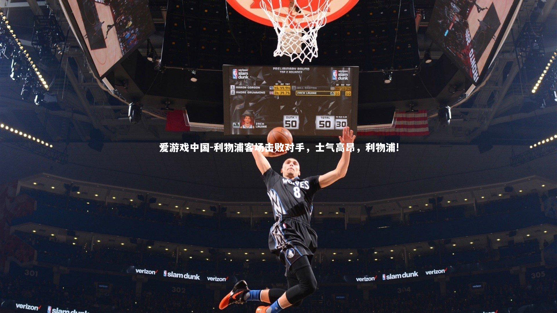 利物浦客场击败对手，士气高昂，利物浦!