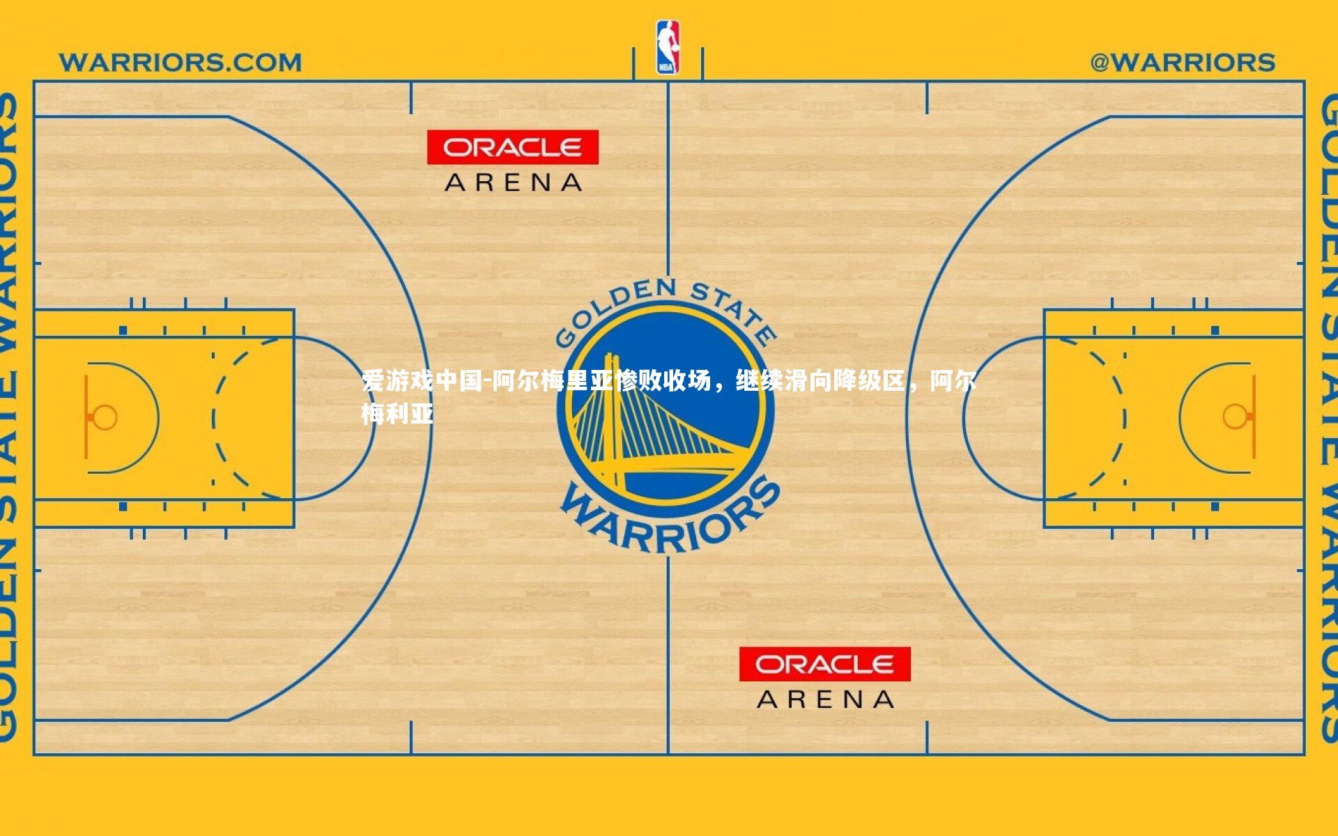 阿尔梅里亚惨败收场,继续滑向降级区,阿尔梅利亚