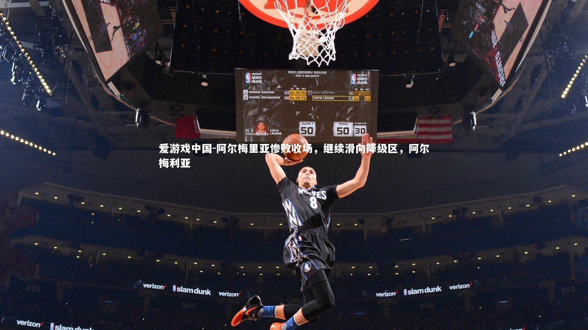 阿尔梅里亚惨败收场,继续滑向降级区,阿尔梅利亚