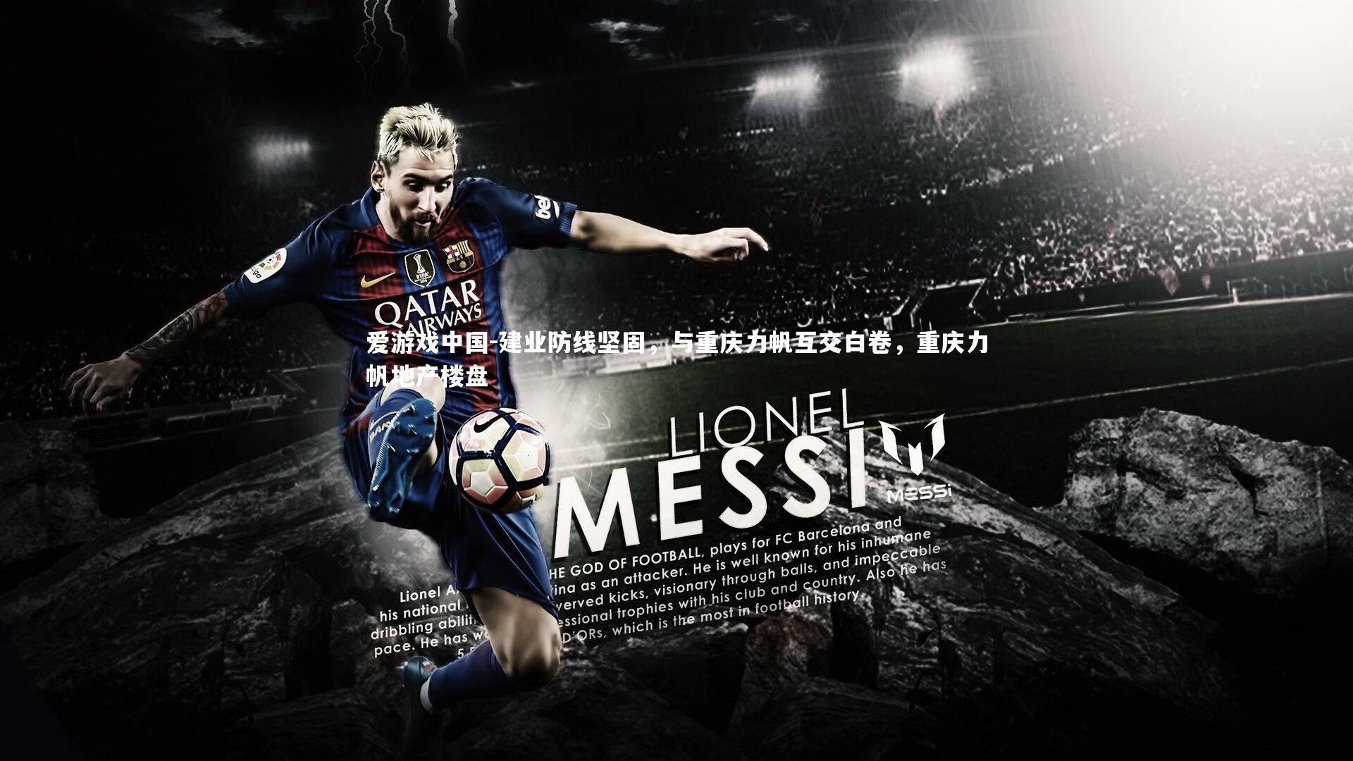 建业防线坚固，与重庆力帆互交白卷，重庆力帆地产楼盘