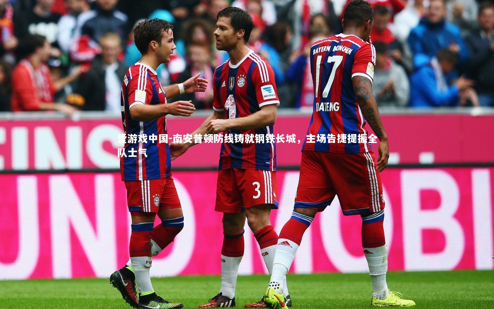 南安普顿防线铸就钢铁长城,主场告捷提振全队士气