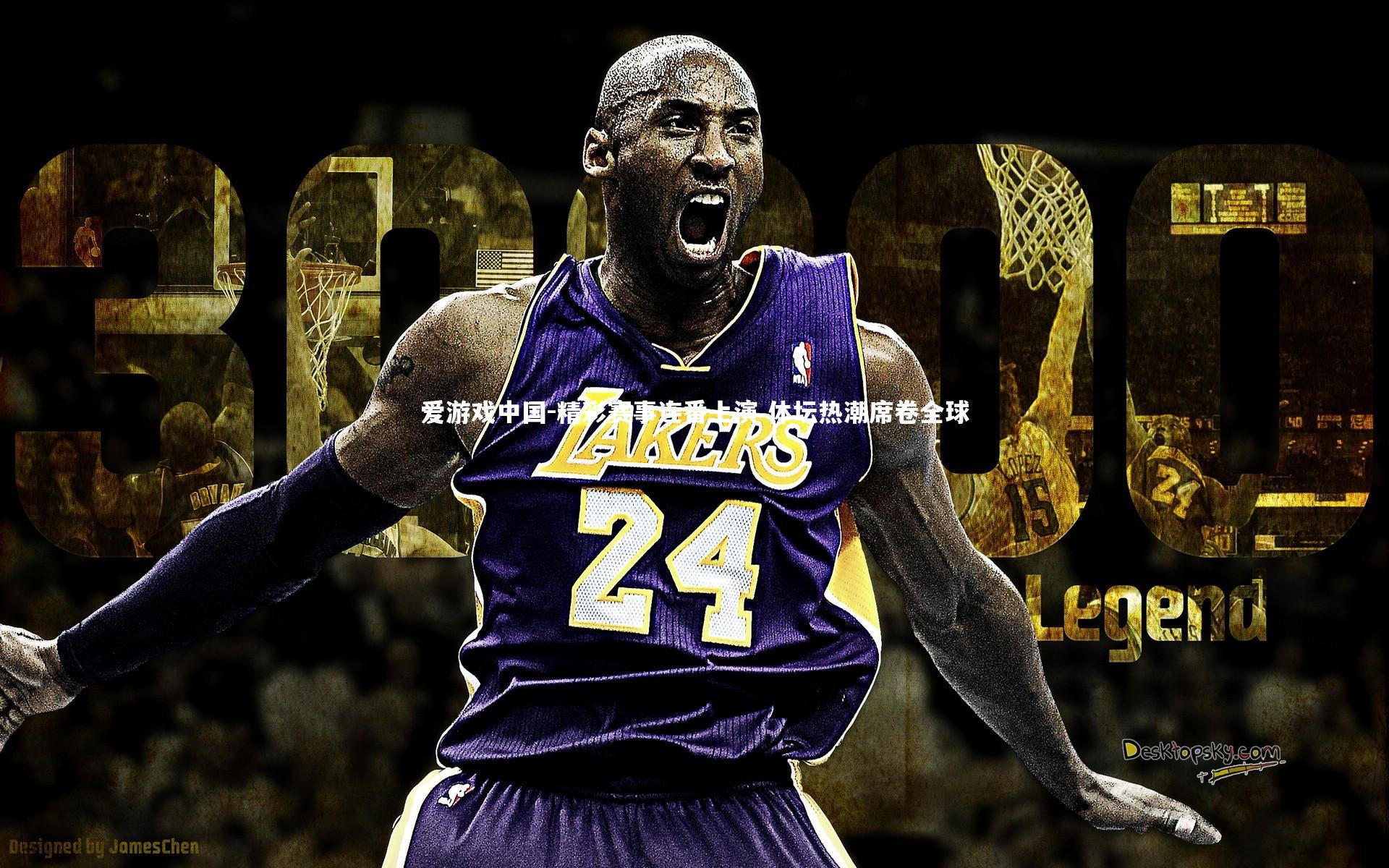 精彩赛事连番上演 体坛热潮席卷全球